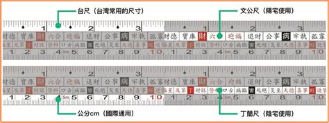 文公尺換算公分